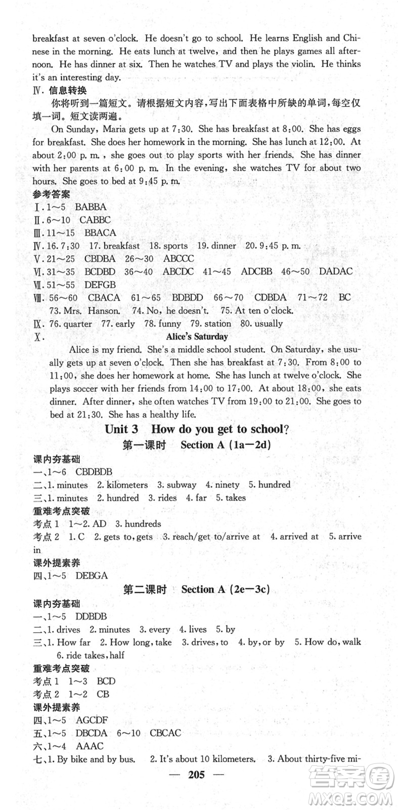 四川大學(xué)出版社2022名校課堂內(nèi)外七年級(jí)英語(yǔ)下冊(cè)RJ人教版安徽專(zhuān)版答案