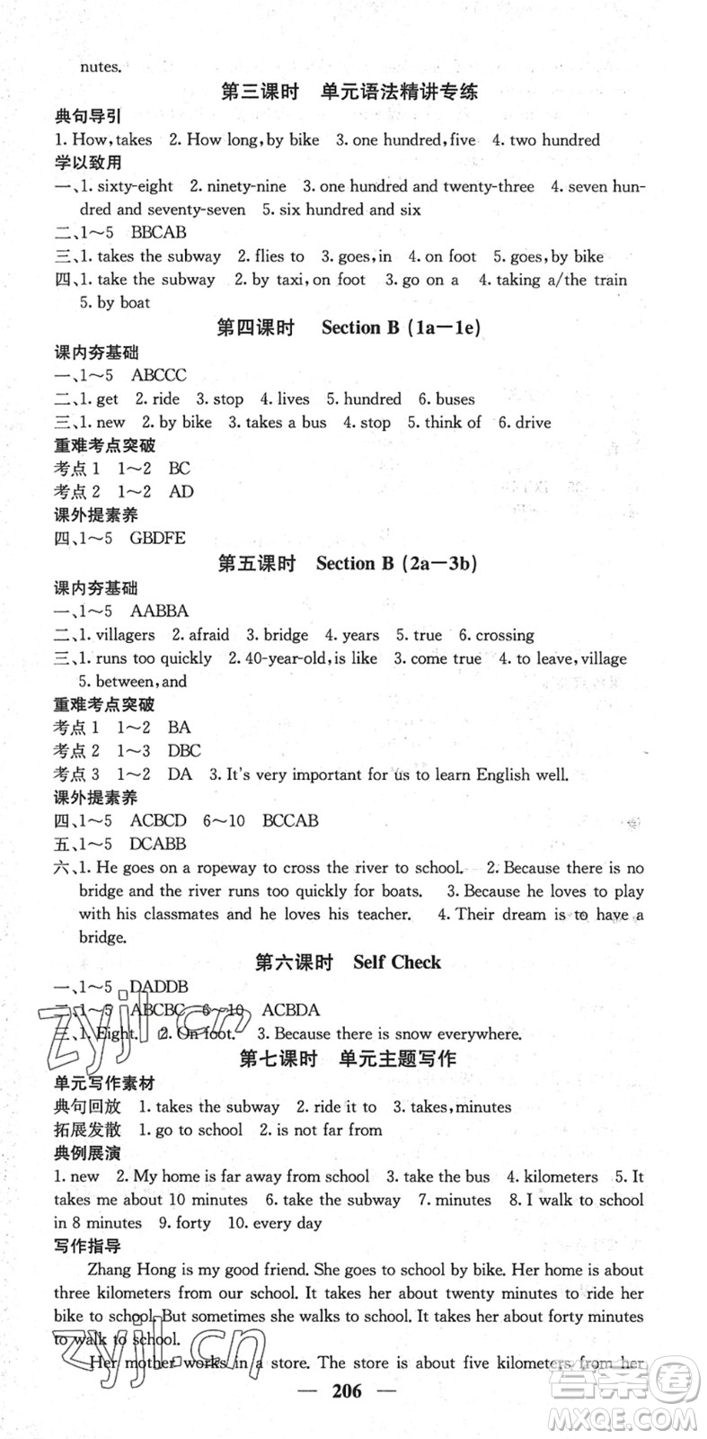 四川大學(xué)出版社2022名校課堂內(nèi)外七年級(jí)英語(yǔ)下冊(cè)RJ人教版安徽專(zhuān)版答案
