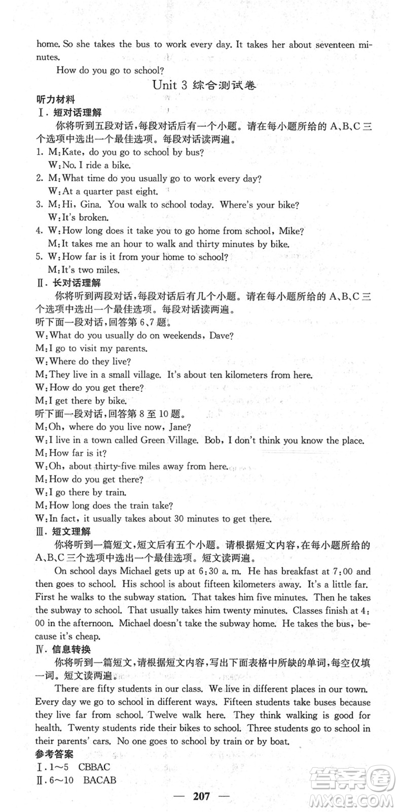 四川大學(xué)出版社2022名校課堂內(nèi)外七年級(jí)英語(yǔ)下冊(cè)RJ人教版安徽專(zhuān)版答案