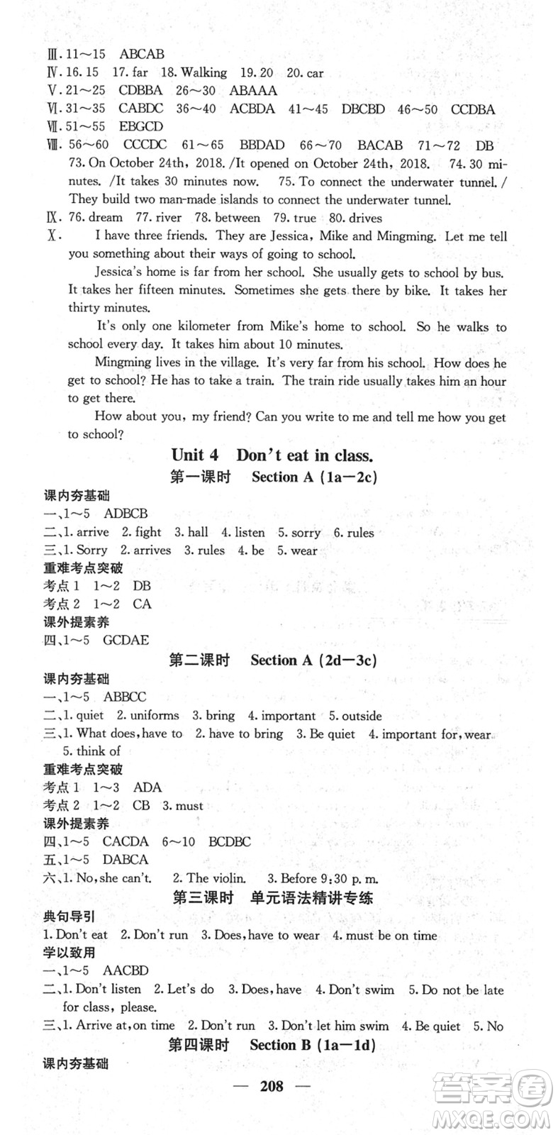 四川大學(xué)出版社2022名校課堂內(nèi)外七年級(jí)英語(yǔ)下冊(cè)RJ人教版安徽專(zhuān)版答案