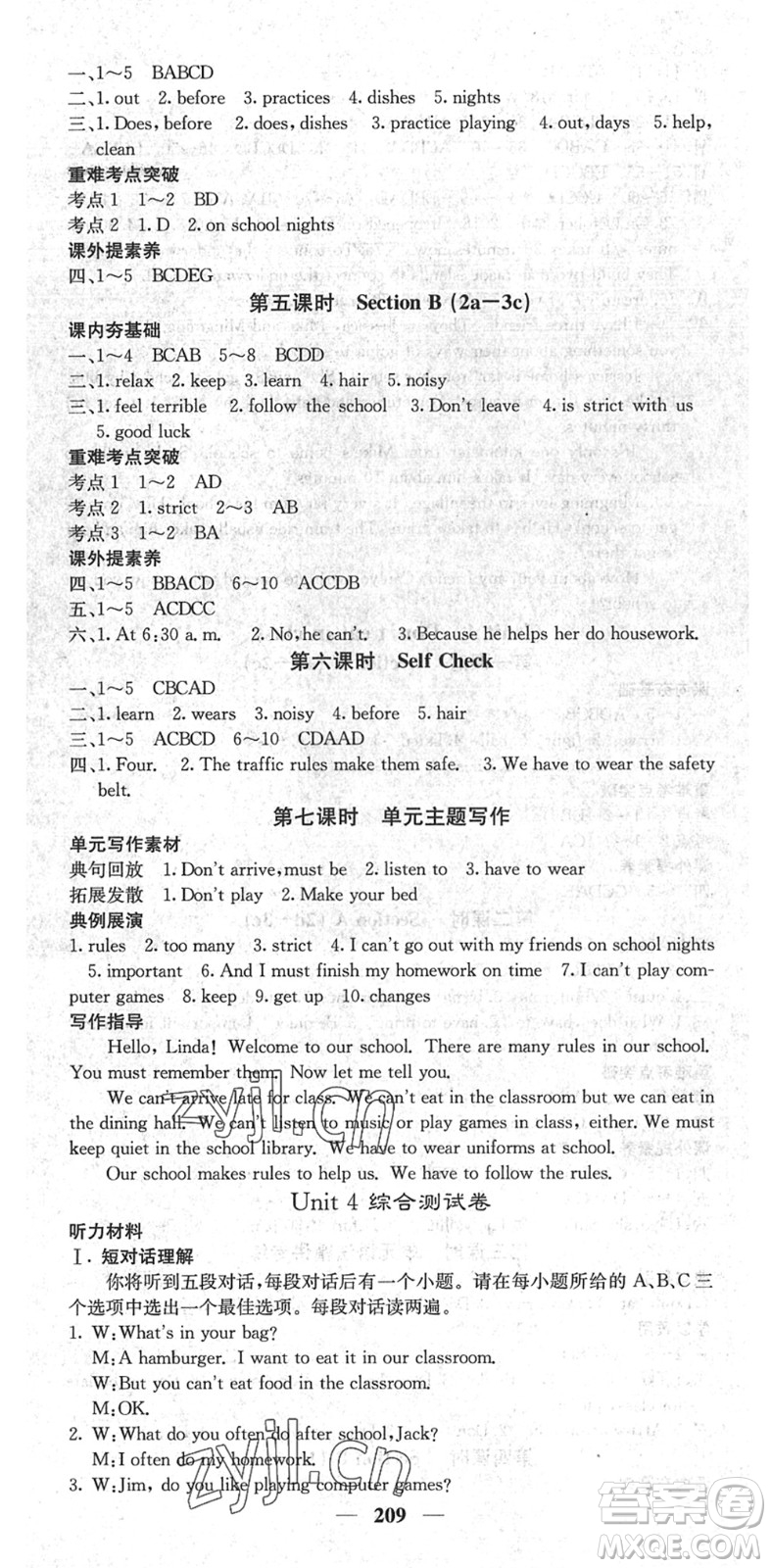 四川大學(xué)出版社2022名校課堂內(nèi)外七年級(jí)英語(yǔ)下冊(cè)RJ人教版安徽專(zhuān)版答案
