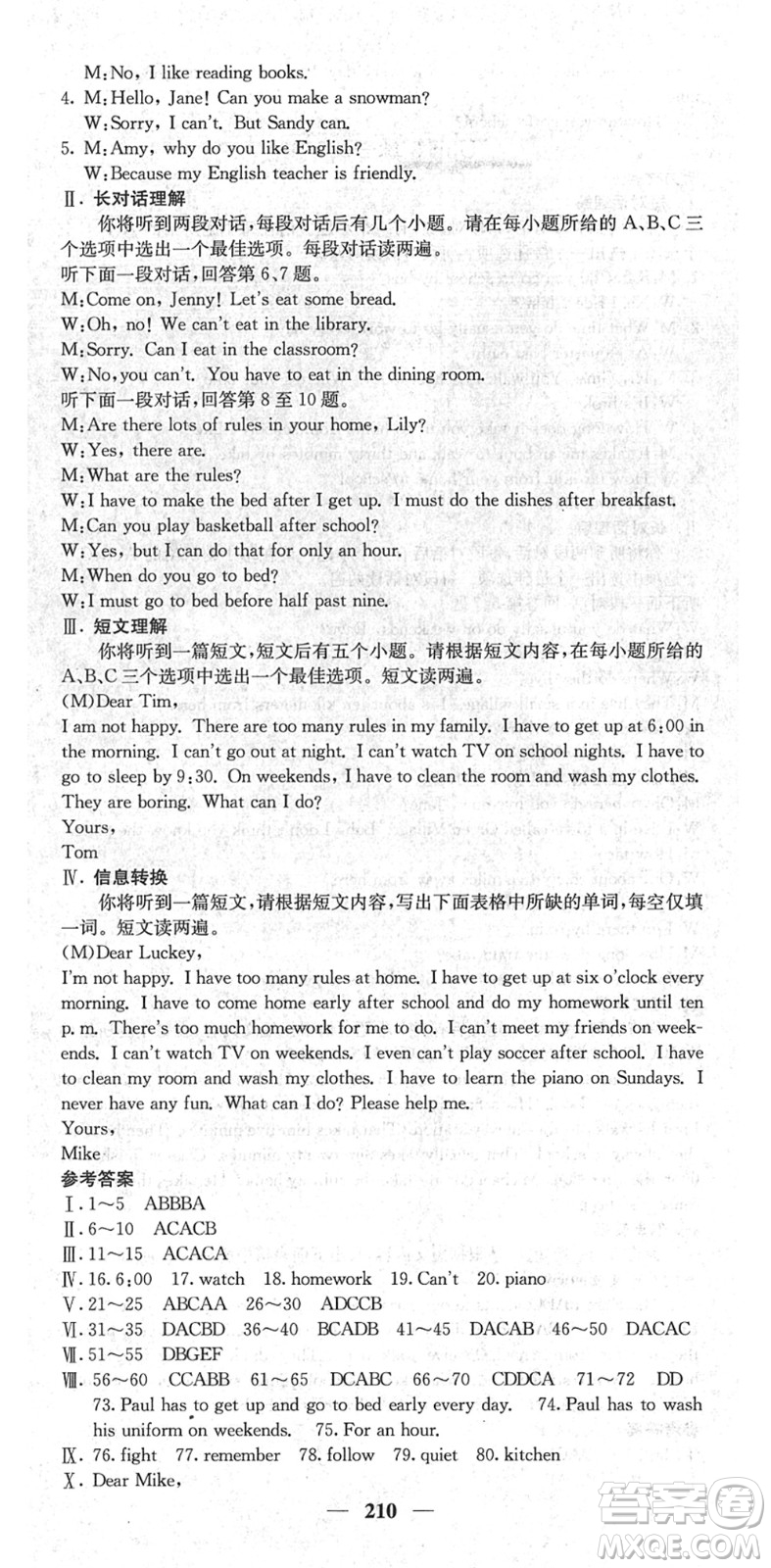 四川大學(xué)出版社2022名校課堂內(nèi)外七年級(jí)英語(yǔ)下冊(cè)RJ人教版安徽專(zhuān)版答案