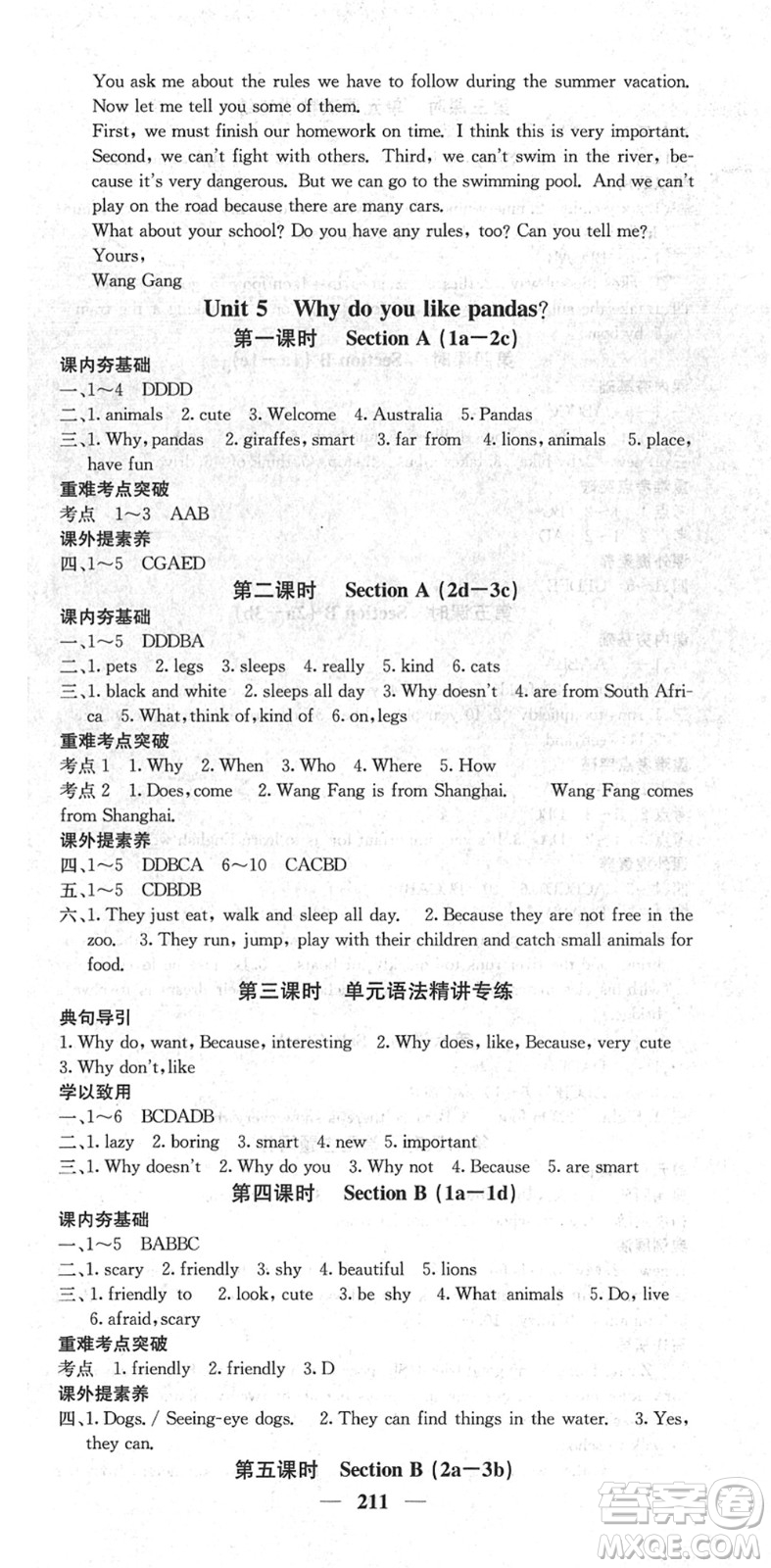四川大學(xué)出版社2022名校課堂內(nèi)外七年級(jí)英語(yǔ)下冊(cè)RJ人教版安徽專(zhuān)版答案