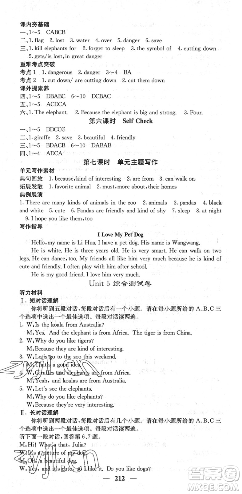 四川大學(xué)出版社2022名校課堂內(nèi)外七年級(jí)英語(yǔ)下冊(cè)RJ人教版安徽專(zhuān)版答案