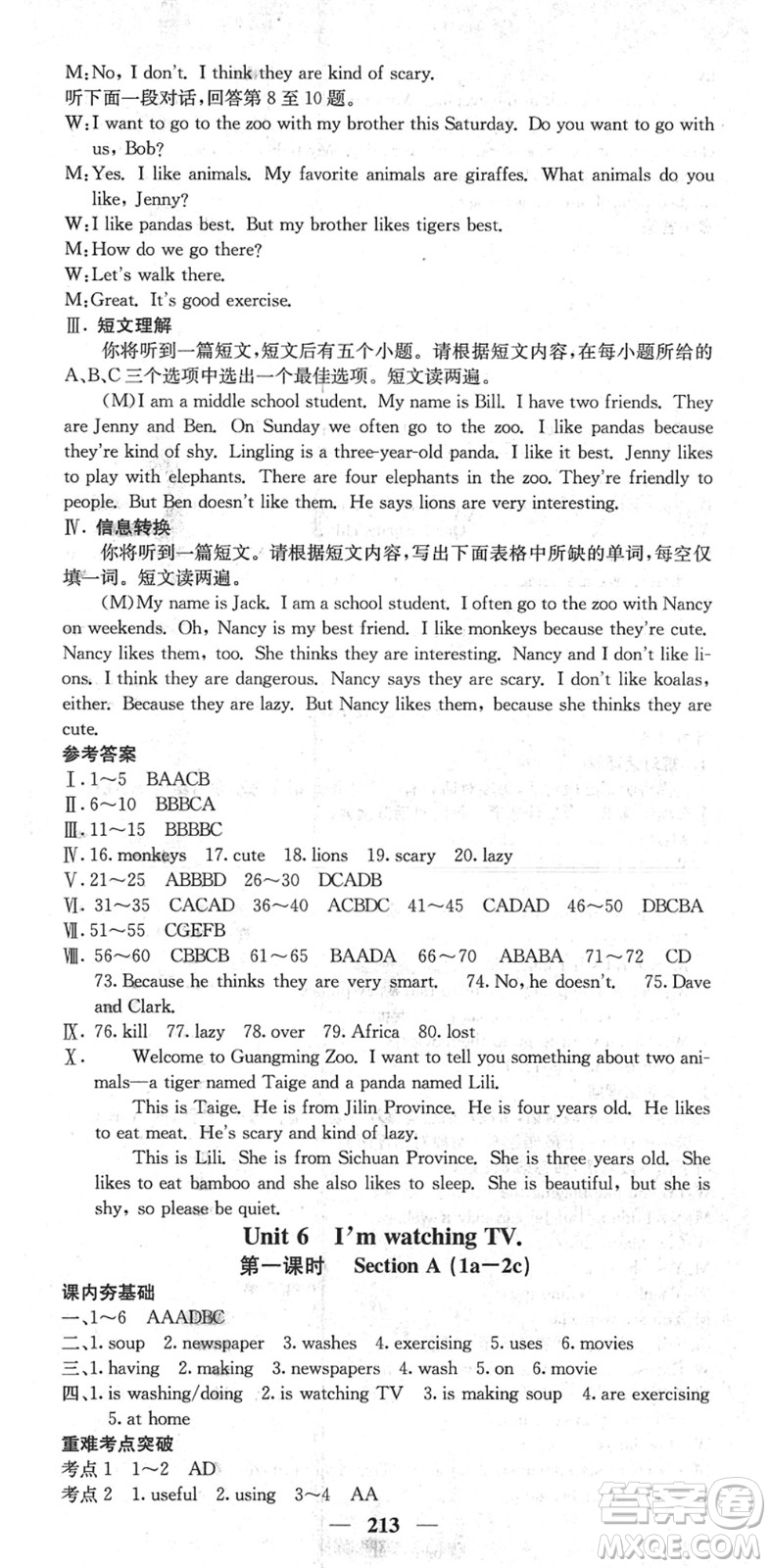 四川大學(xué)出版社2022名校課堂內(nèi)外七年級(jí)英語(yǔ)下冊(cè)RJ人教版安徽專(zhuān)版答案