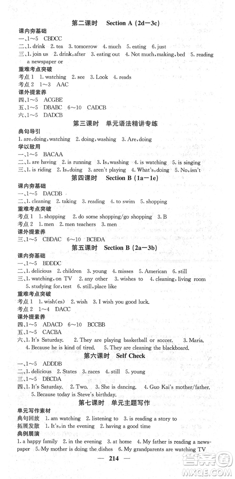 四川大學(xué)出版社2022名校課堂內(nèi)外七年級(jí)英語(yǔ)下冊(cè)RJ人教版安徽專(zhuān)版答案