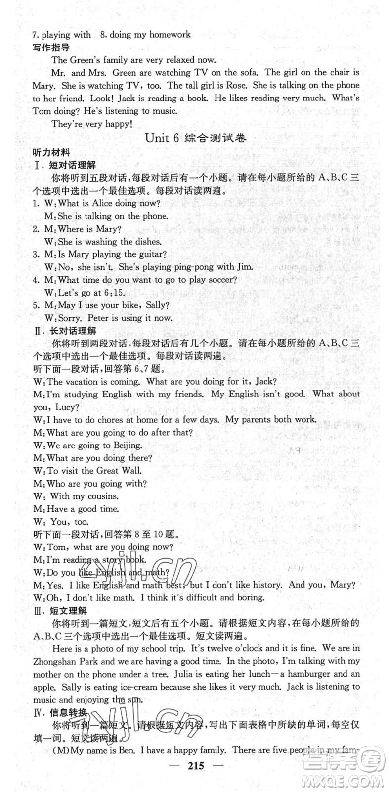四川大學(xué)出版社2022名校課堂內(nèi)外七年級(jí)英語(yǔ)下冊(cè)RJ人教版安徽專(zhuān)版答案