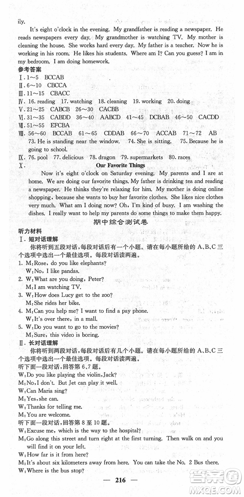 四川大學(xué)出版社2022名校課堂內(nèi)外七年級(jí)英語(yǔ)下冊(cè)RJ人教版安徽專(zhuān)版答案