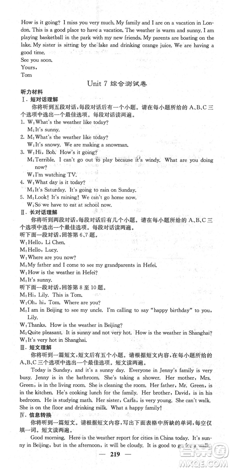 四川大學(xué)出版社2022名校課堂內(nèi)外七年級(jí)英語(yǔ)下冊(cè)RJ人教版安徽專(zhuān)版答案