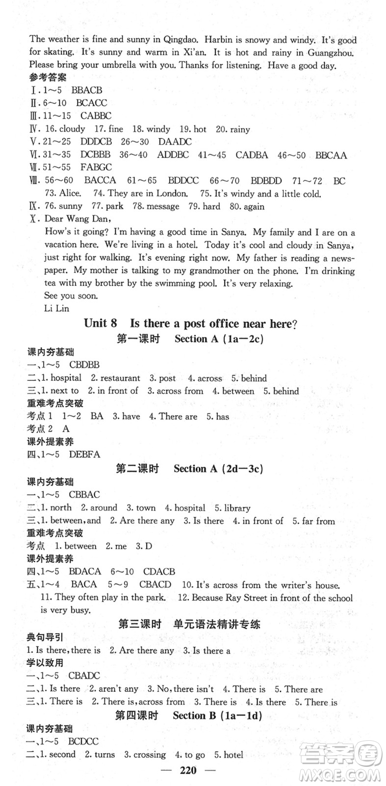四川大學(xué)出版社2022名校課堂內(nèi)外七年級(jí)英語(yǔ)下冊(cè)RJ人教版安徽專(zhuān)版答案