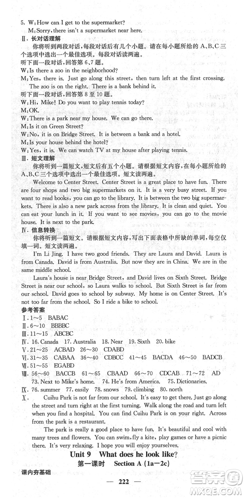 四川大學(xué)出版社2022名校課堂內(nèi)外七年級(jí)英語(yǔ)下冊(cè)RJ人教版安徽專(zhuān)版答案