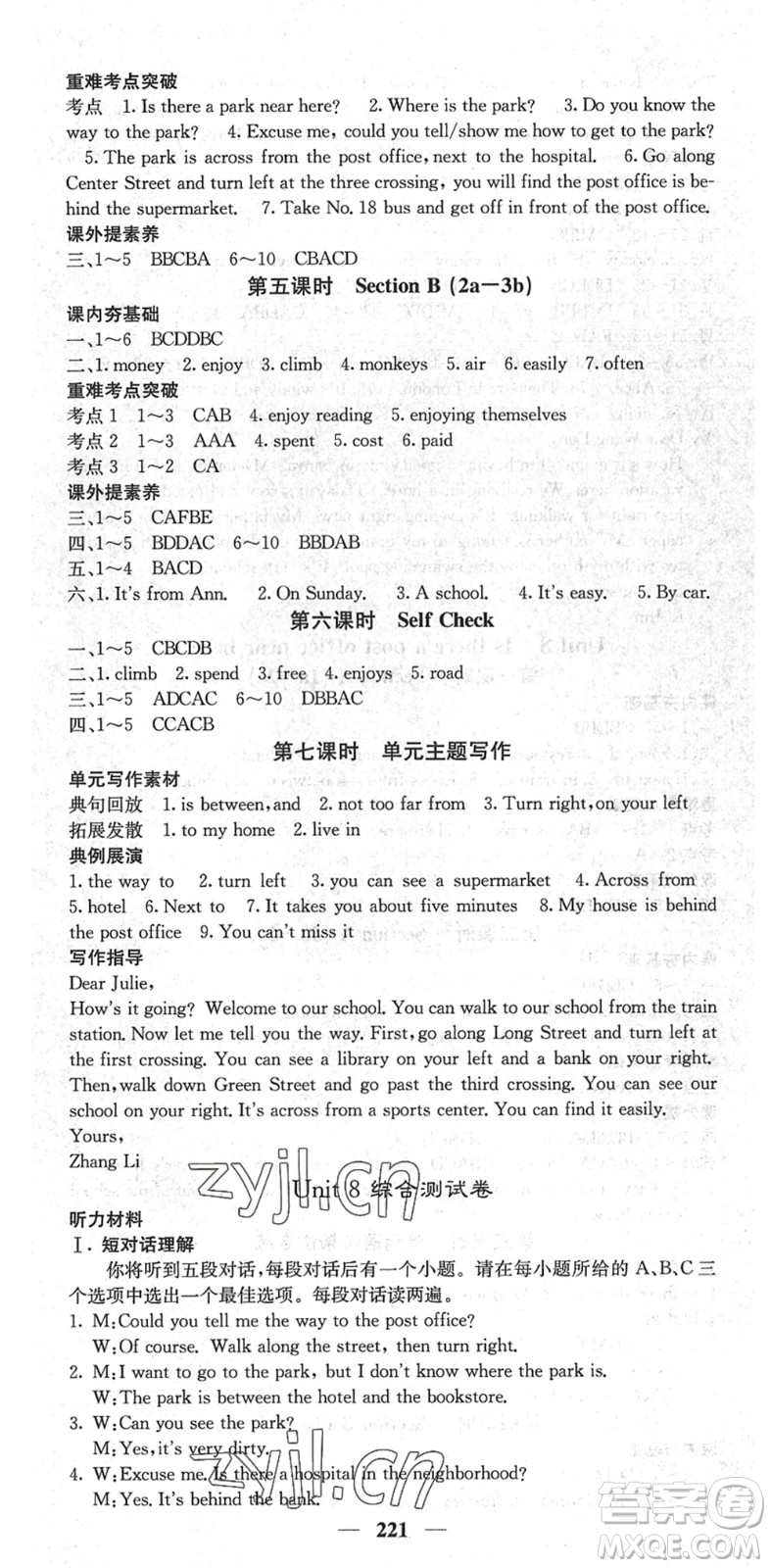 四川大學(xué)出版社2022名校課堂內(nèi)外七年級(jí)英語(yǔ)下冊(cè)RJ人教版安徽專(zhuān)版答案