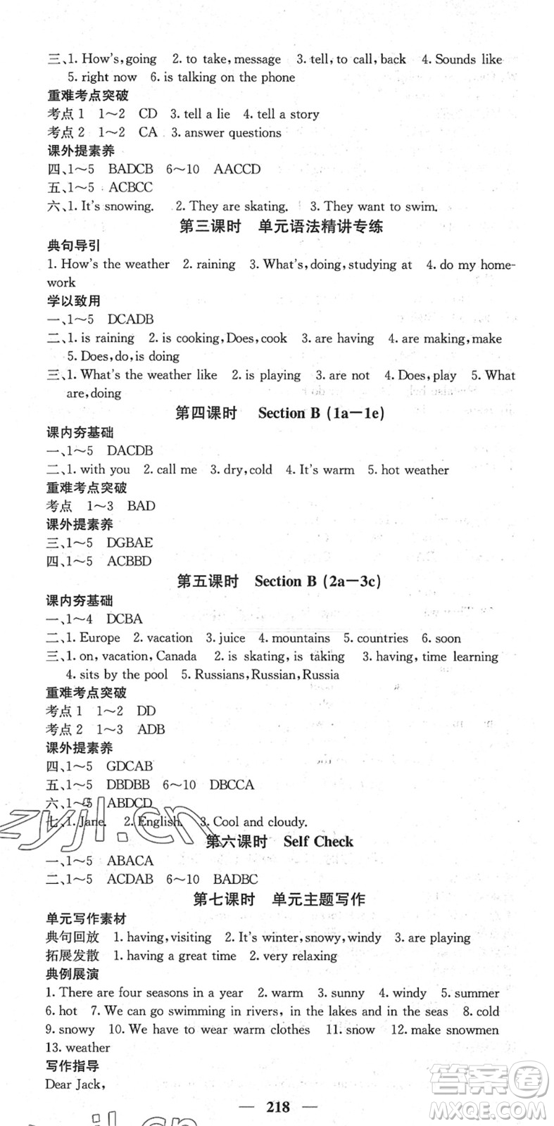 四川大學(xué)出版社2022名校課堂內(nèi)外七年級(jí)英語(yǔ)下冊(cè)RJ人教版安徽專(zhuān)版答案