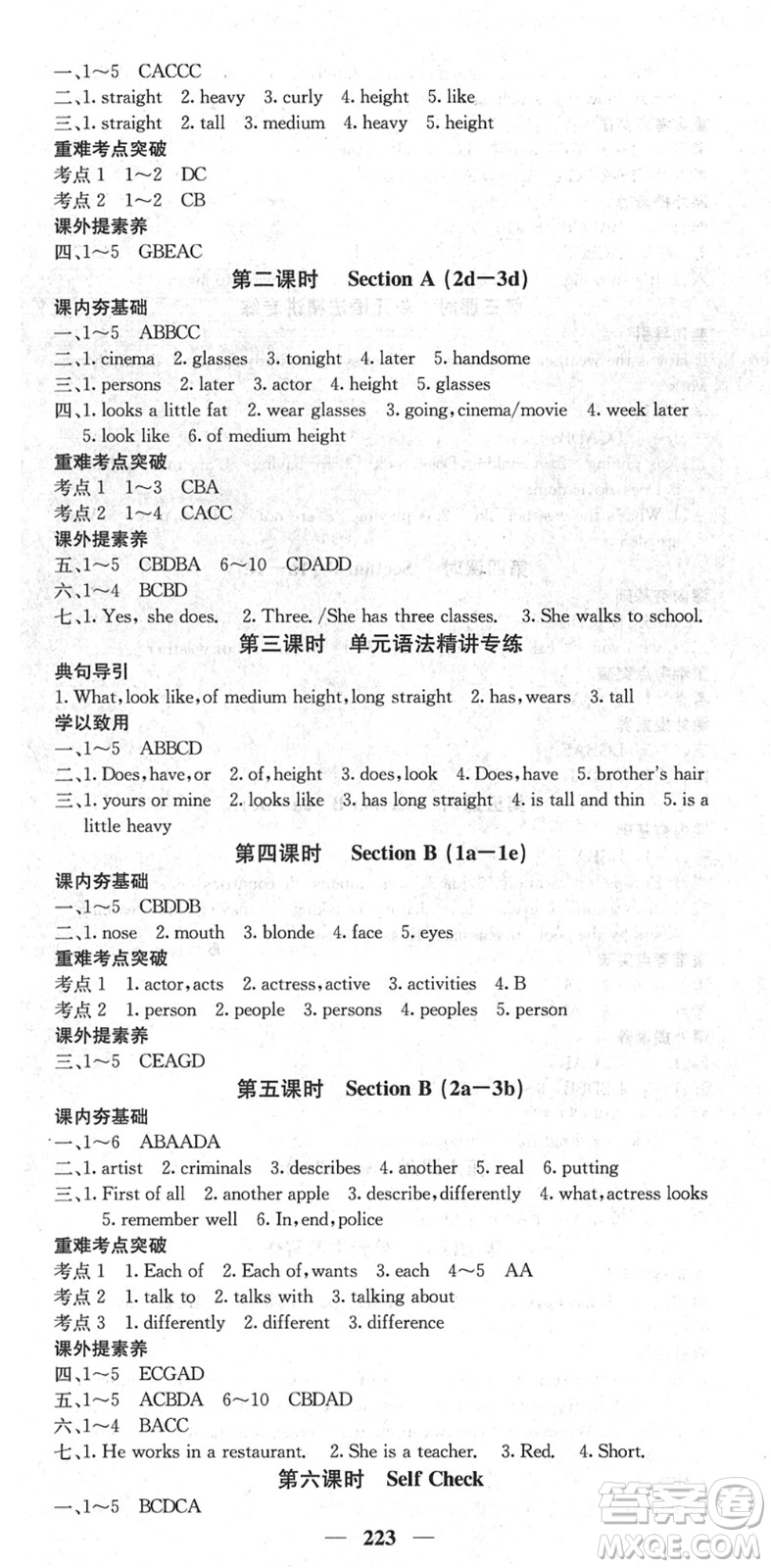 四川大學(xué)出版社2022名校課堂內(nèi)外七年級(jí)英語(yǔ)下冊(cè)RJ人教版安徽專(zhuān)版答案