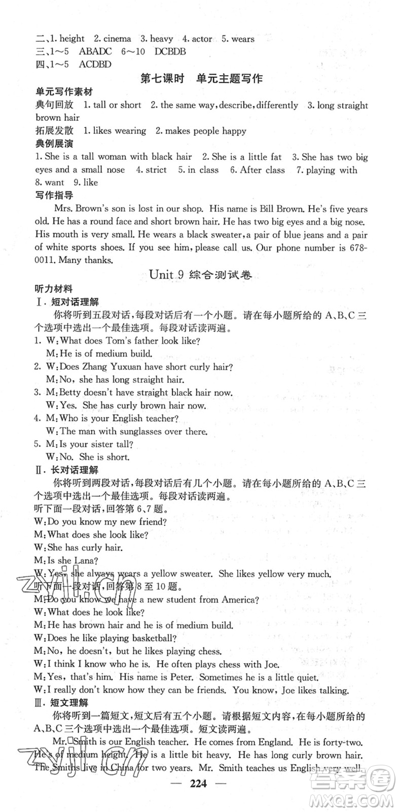 四川大學(xué)出版社2022名校課堂內(nèi)外七年級(jí)英語(yǔ)下冊(cè)RJ人教版安徽專(zhuān)版答案