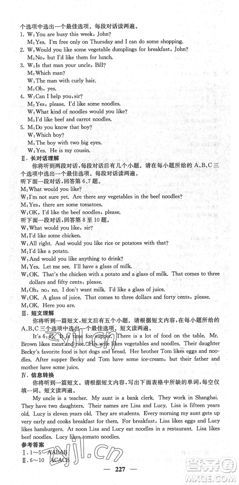 四川大學(xué)出版社2022名校課堂內(nèi)外七年級(jí)英語(yǔ)下冊(cè)RJ人教版安徽專(zhuān)版答案