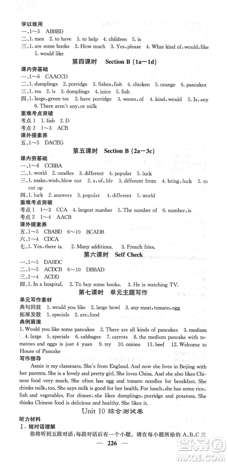 四川大學(xué)出版社2022名校課堂內(nèi)外七年級(jí)英語(yǔ)下冊(cè)RJ人教版安徽專(zhuān)版答案
