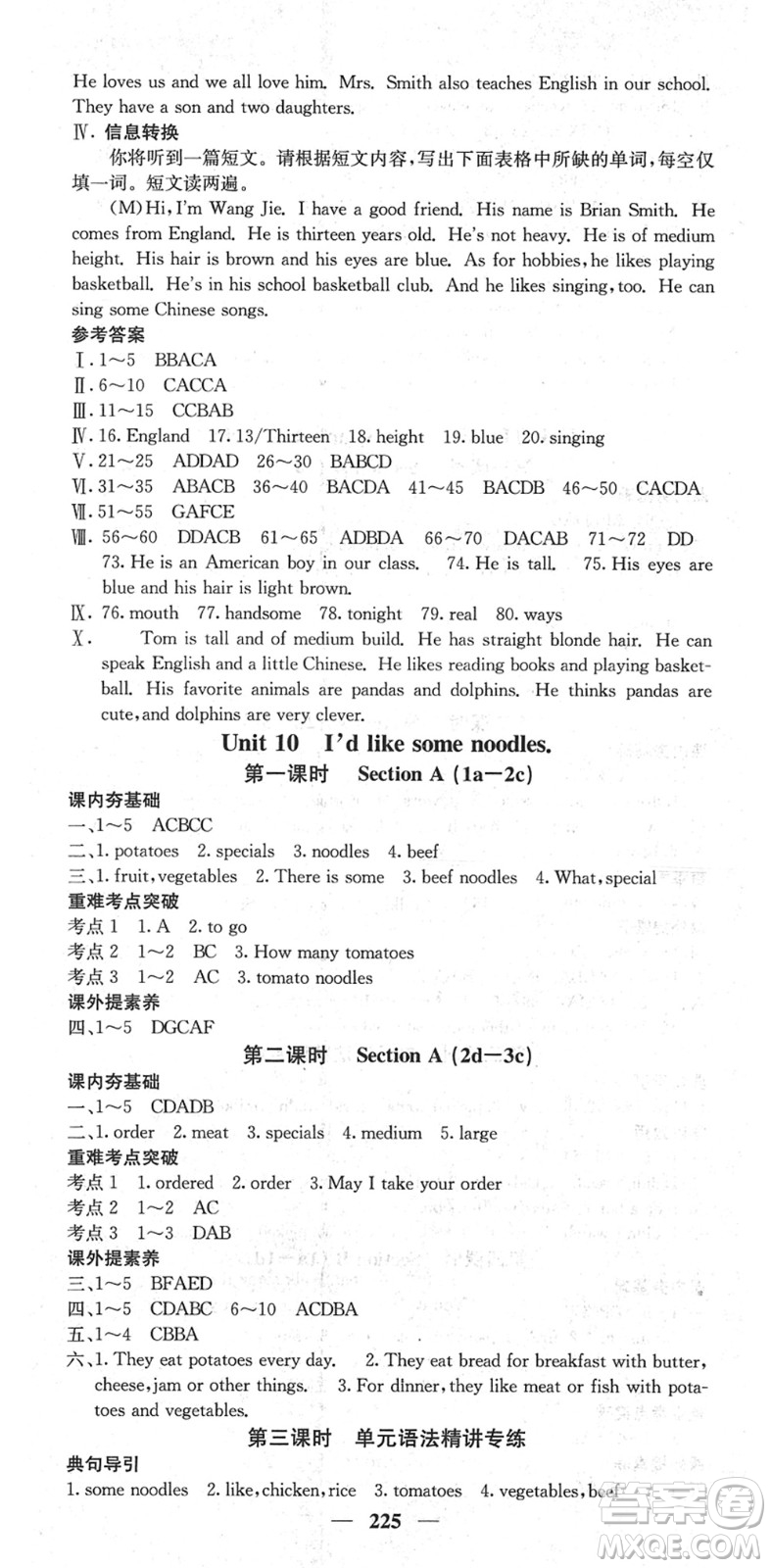 四川大學(xué)出版社2022名校課堂內(nèi)外七年級(jí)英語(yǔ)下冊(cè)RJ人教版安徽專(zhuān)版答案