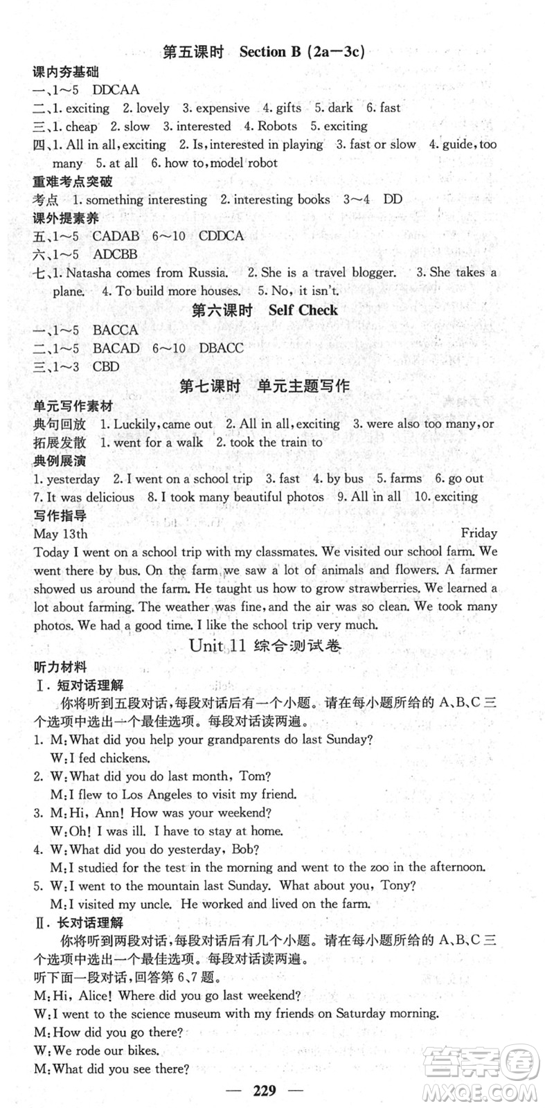 四川大學(xué)出版社2022名校課堂內(nèi)外七年級(jí)英語(yǔ)下冊(cè)RJ人教版安徽專(zhuān)版答案