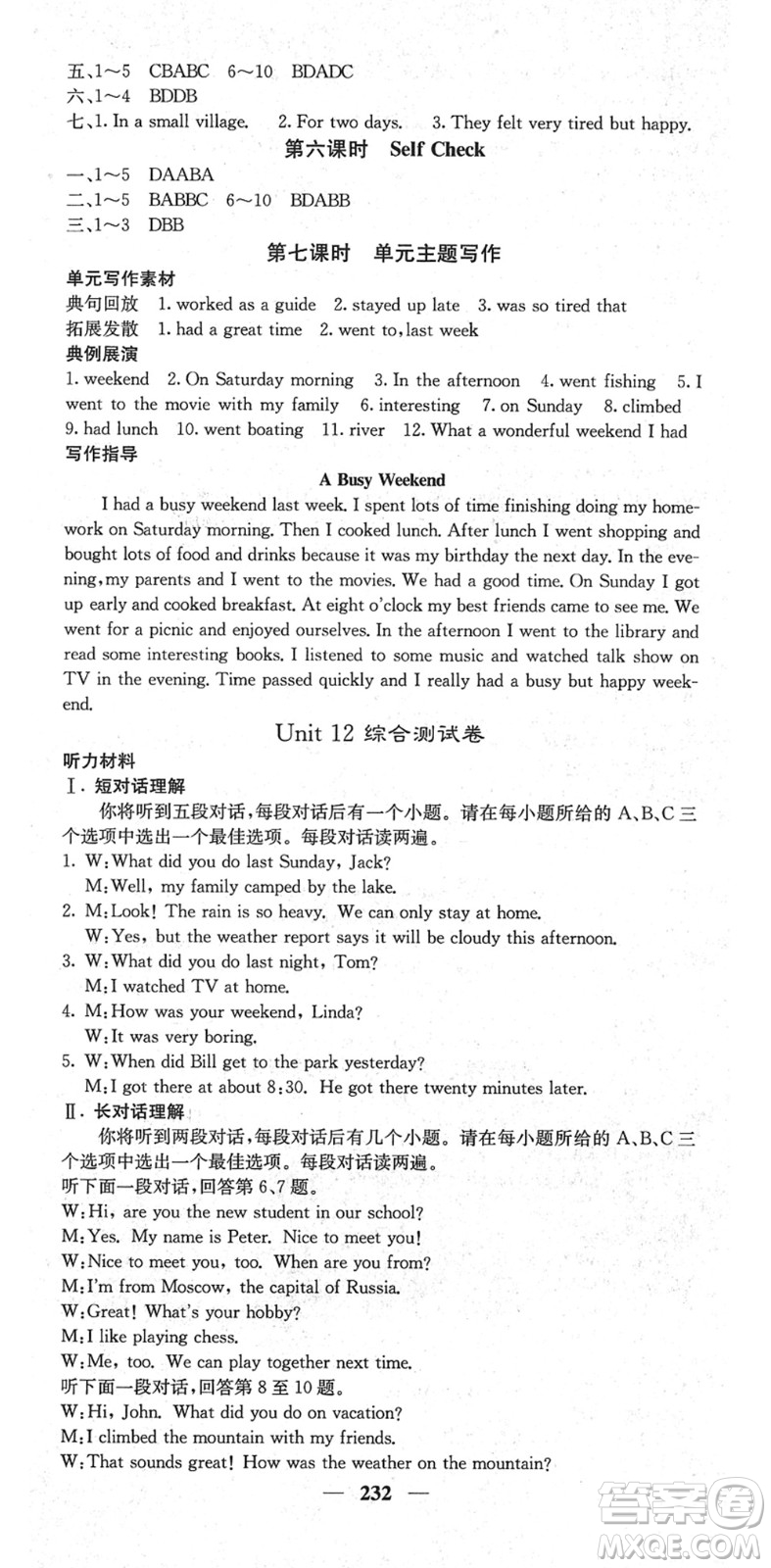 四川大學(xué)出版社2022名校課堂內(nèi)外七年級(jí)英語(yǔ)下冊(cè)RJ人教版安徽專(zhuān)版答案