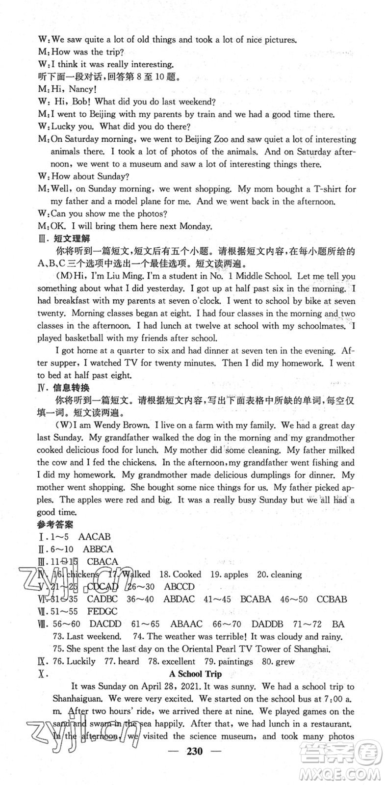 四川大學(xué)出版社2022名校課堂內(nèi)外七年級(jí)英語(yǔ)下冊(cè)RJ人教版安徽專(zhuān)版答案