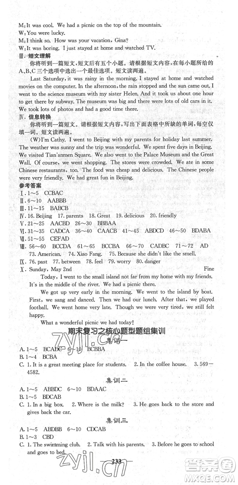 四川大學(xué)出版社2022名校課堂內(nèi)外七年級(jí)英語(yǔ)下冊(cè)RJ人教版安徽專(zhuān)版答案