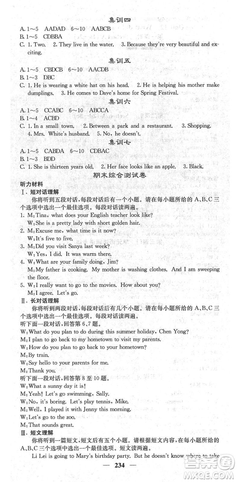 四川大學(xué)出版社2022名校課堂內(nèi)外七年級(jí)英語(yǔ)下冊(cè)RJ人教版安徽專(zhuān)版答案