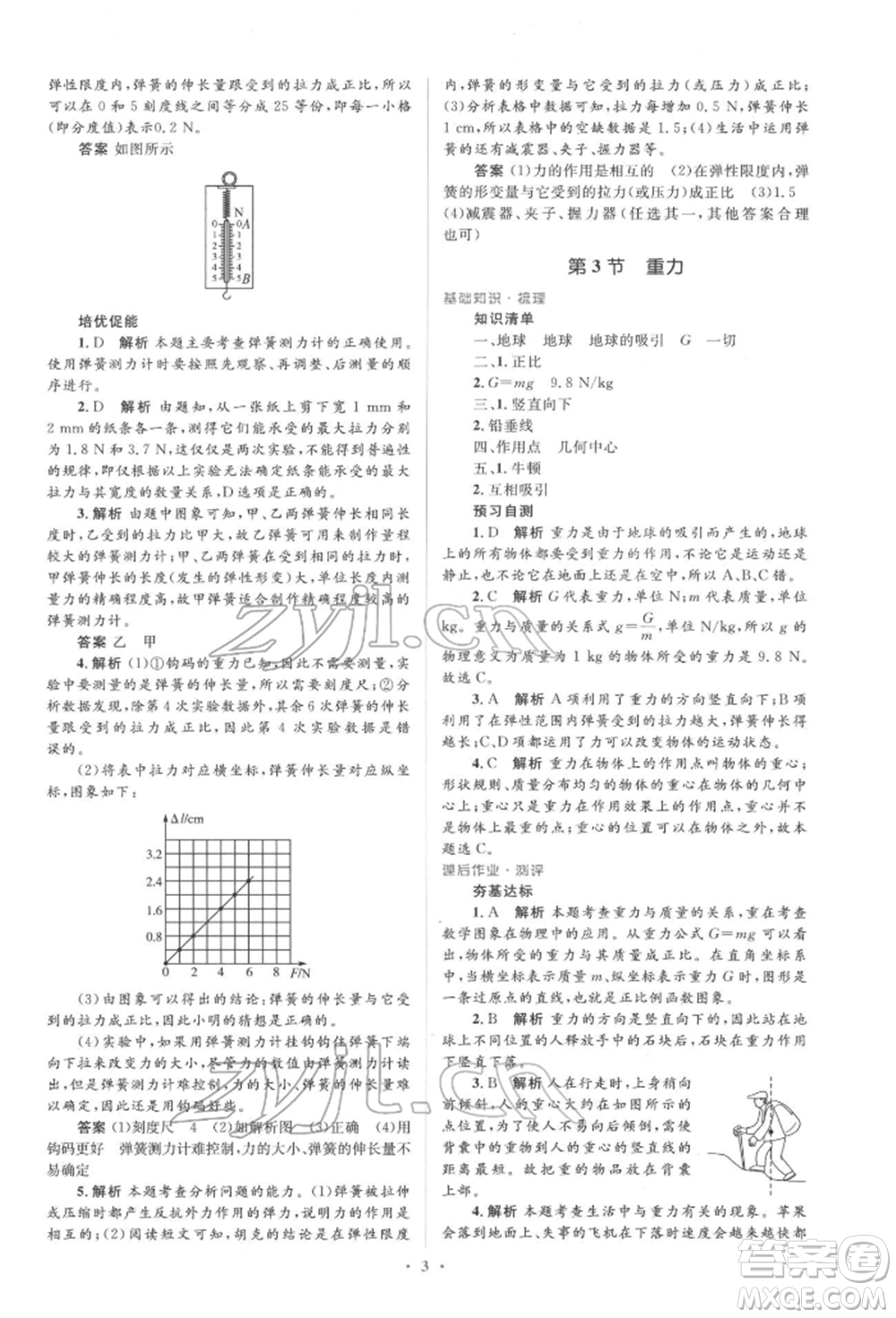 人民教育出版社2022同步解析與測評學(xué)考練八年級下冊物理人教版參考答案