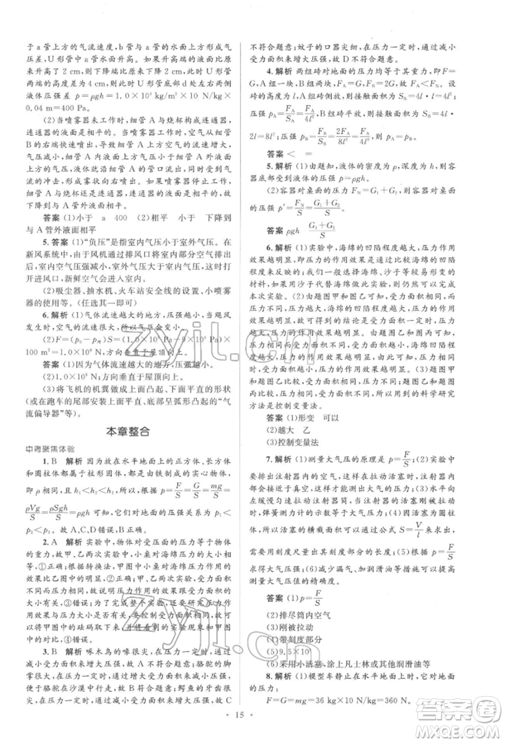 人民教育出版社2022同步解析與測評學(xué)考練八年級下冊物理人教版參考答案