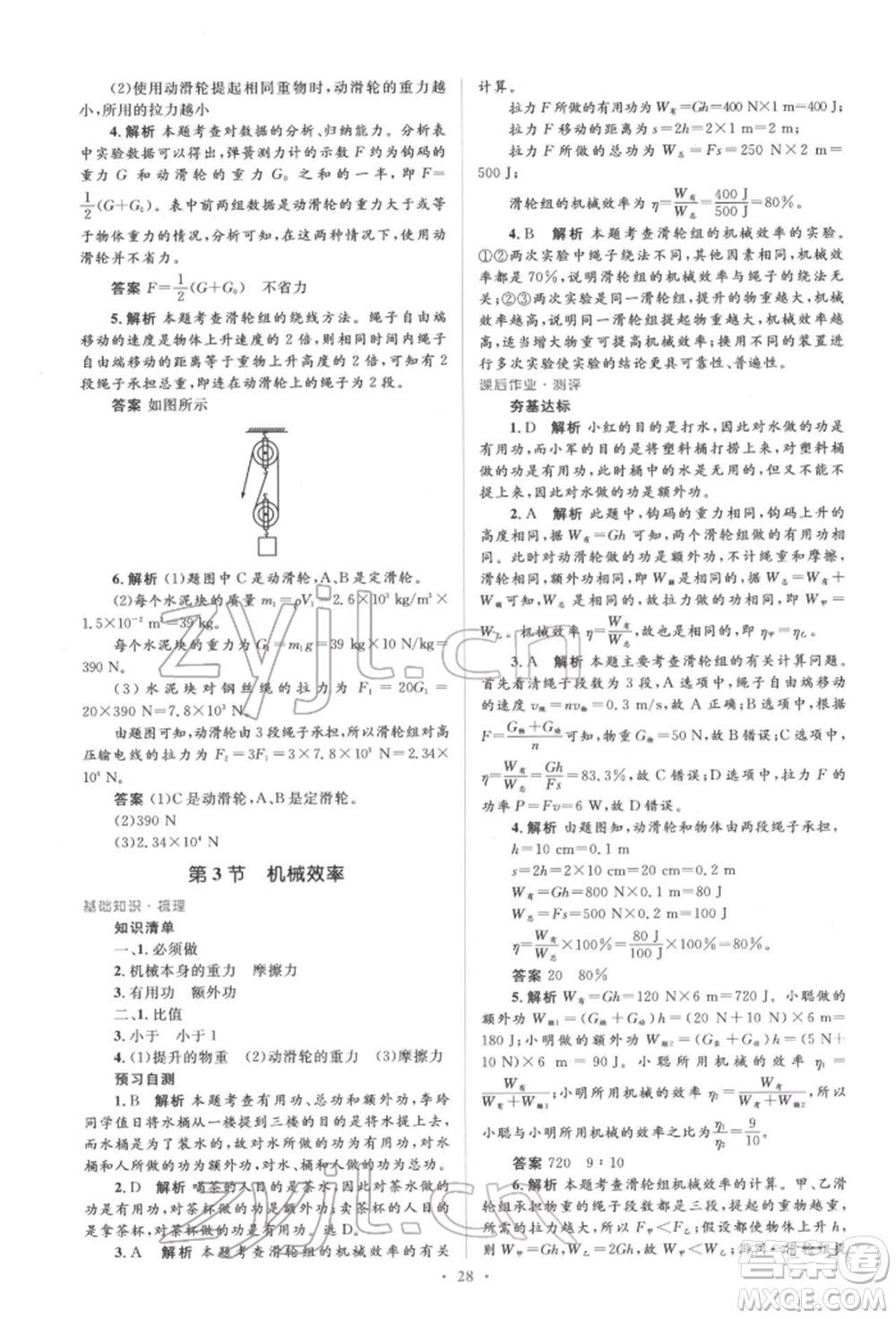 人民教育出版社2022同步解析與測評學(xué)考練八年級下冊物理人教版參考答案