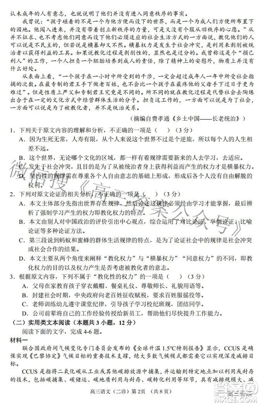 南充市高2022屆高考適應性考試二診語文試題及答案