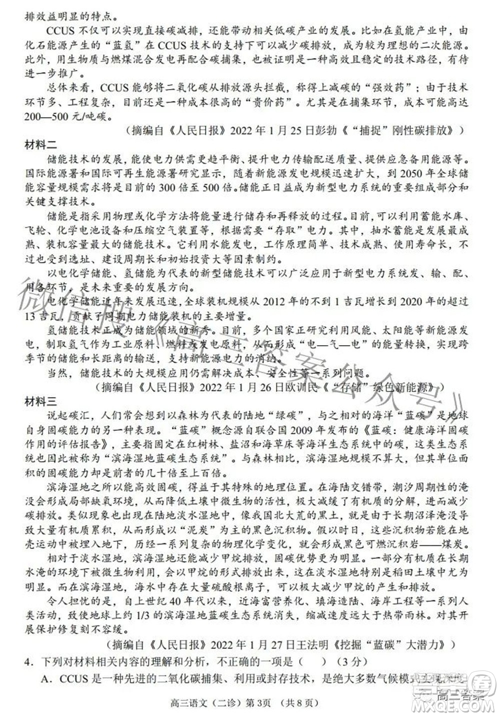 南充市高2022屆高考適應性考試二診語文試題及答案