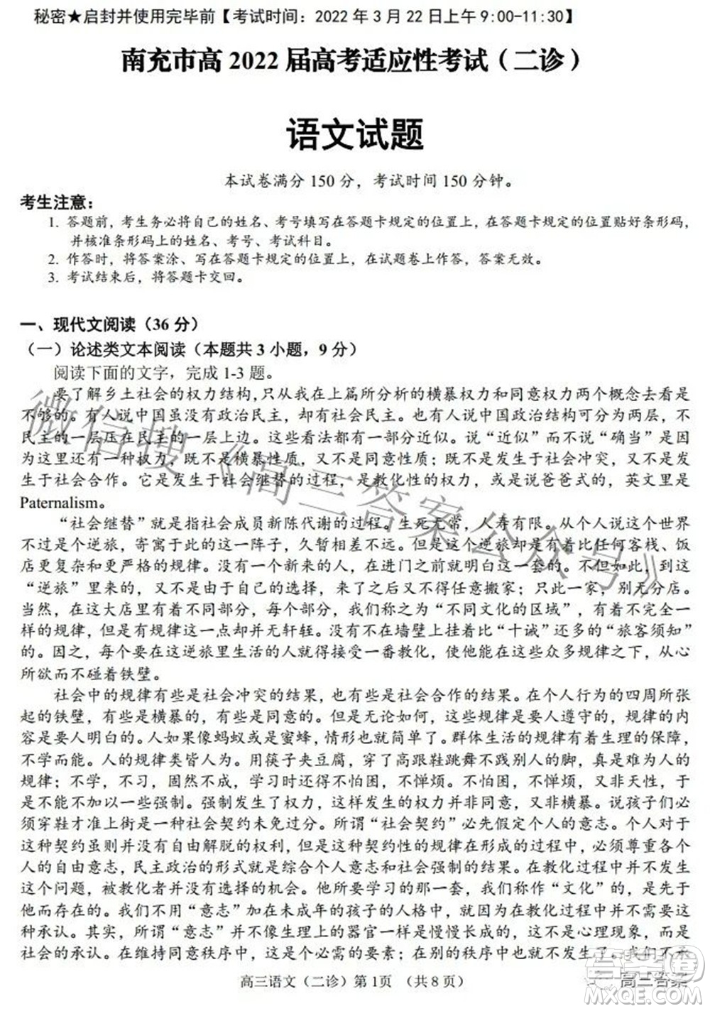 南充市高2022屆高考適應性考試二診語文試題及答案