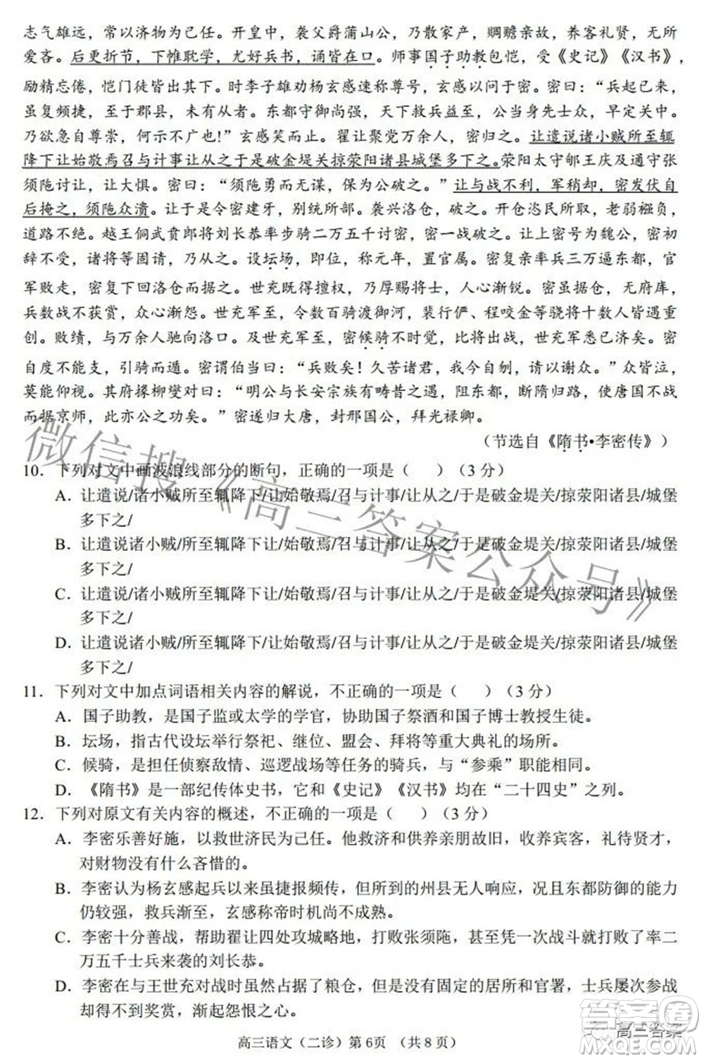 南充市高2022屆高考適應性考試二診語文試題及答案