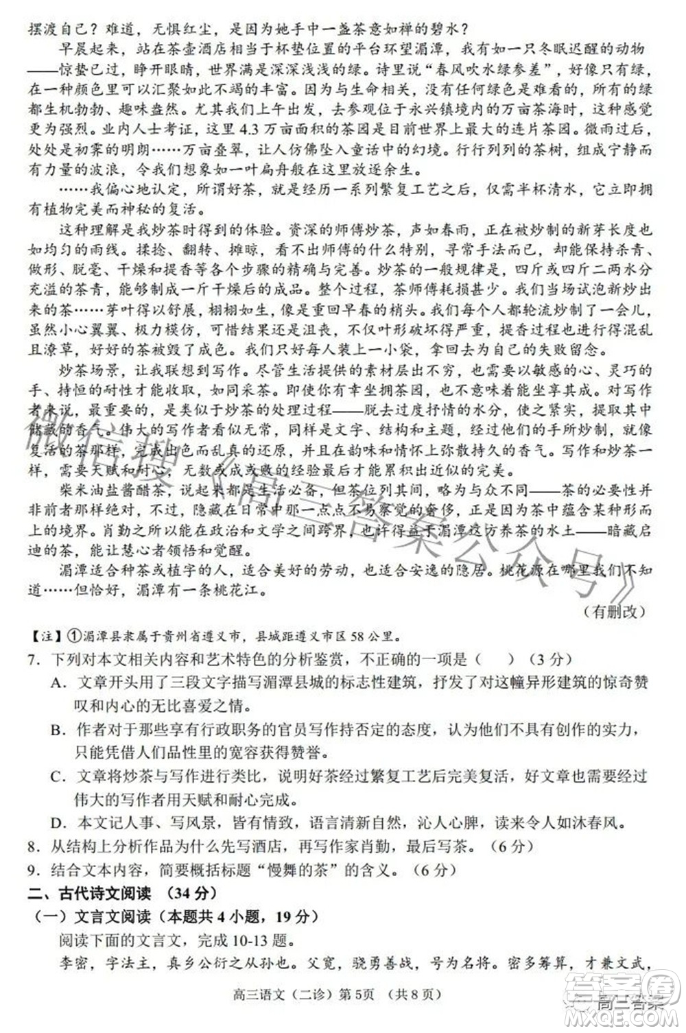 南充市高2022屆高考適應性考試二診語文試題及答案