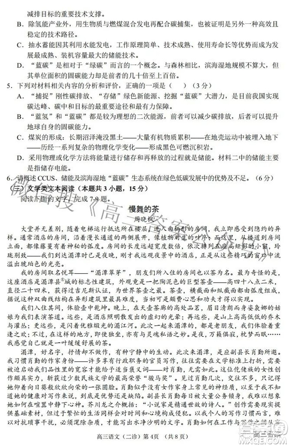 南充市高2022屆高考適應性考試二診語文試題及答案