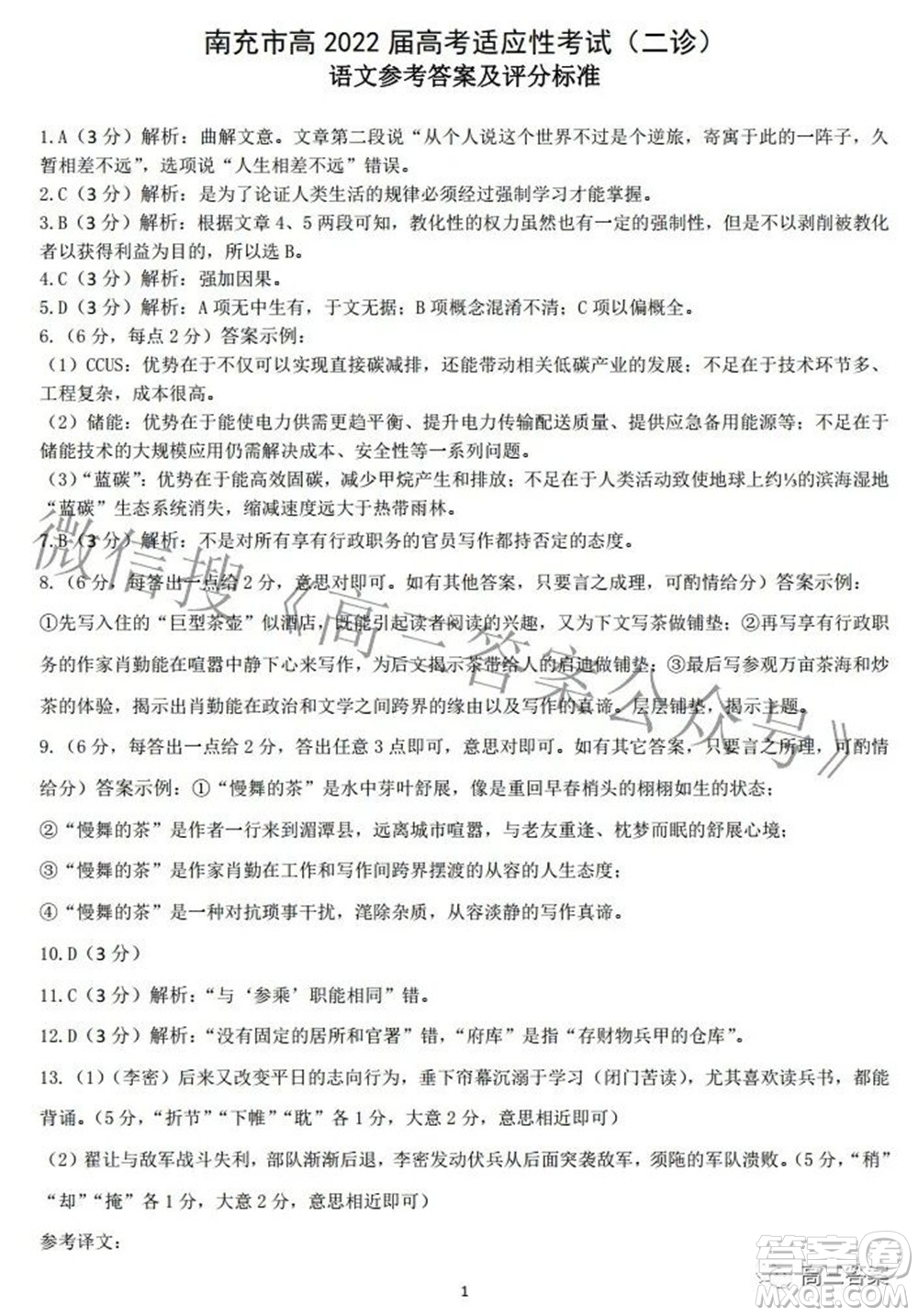南充市高2022屆高考適應性考試二診語文試題及答案