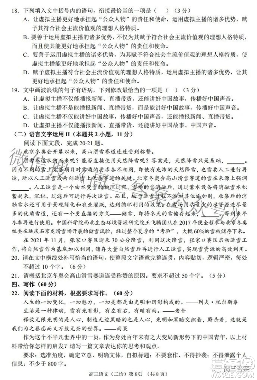 南充市高2022屆高考適應性考試二診語文試題及答案