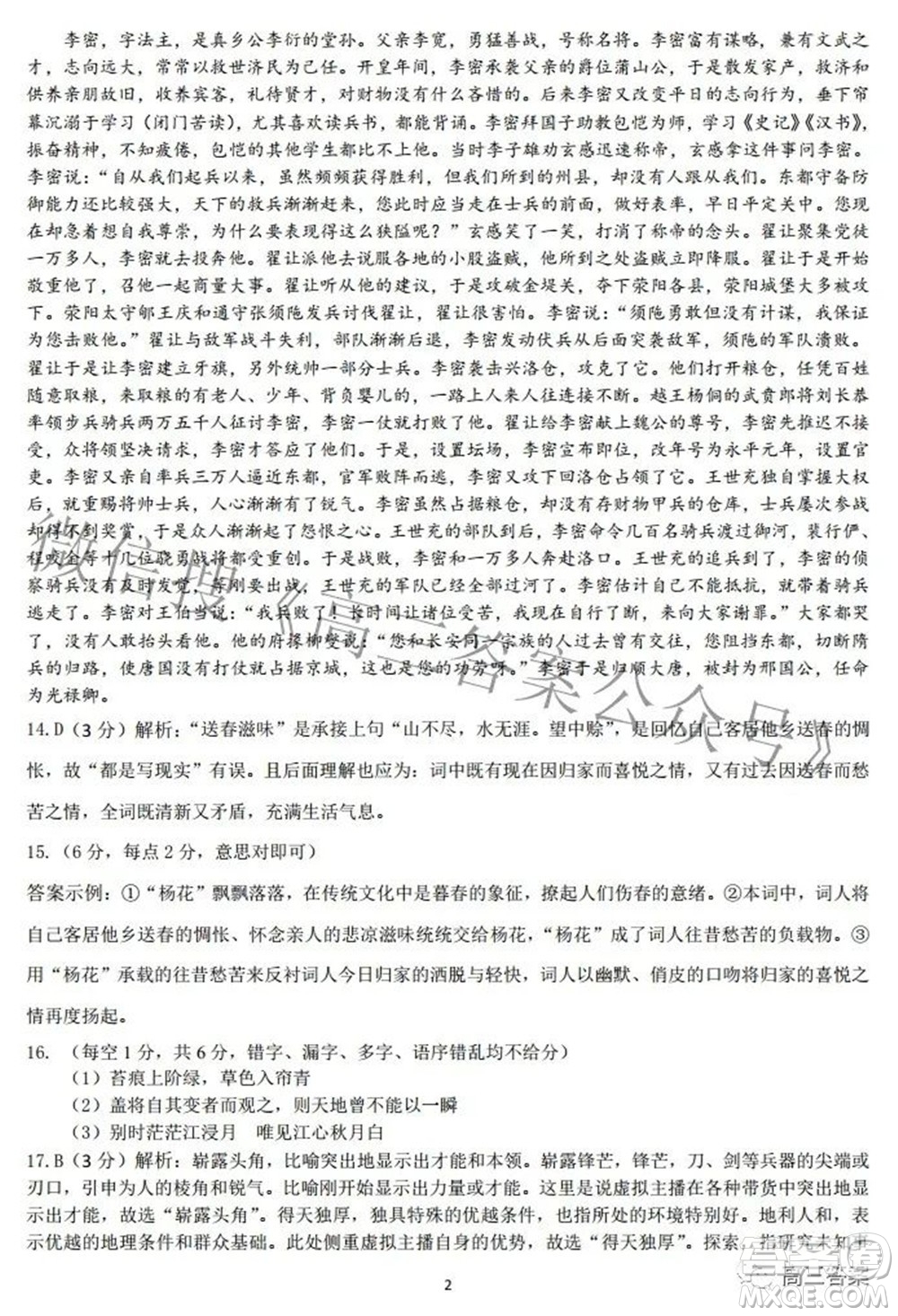 南充市高2022屆高考適應性考試二診語文試題及答案