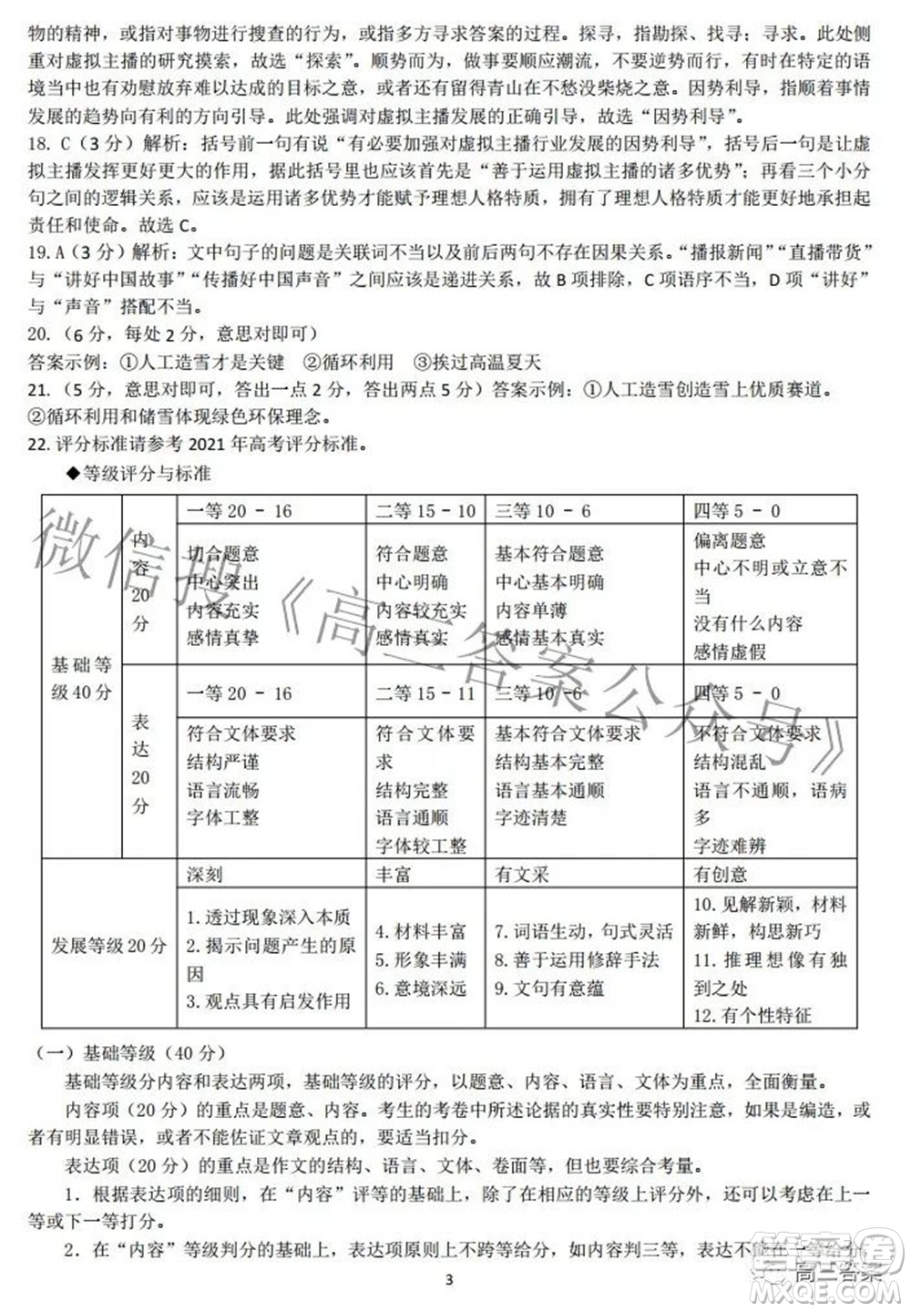 南充市高2022屆高考適應性考試二診語文試題及答案