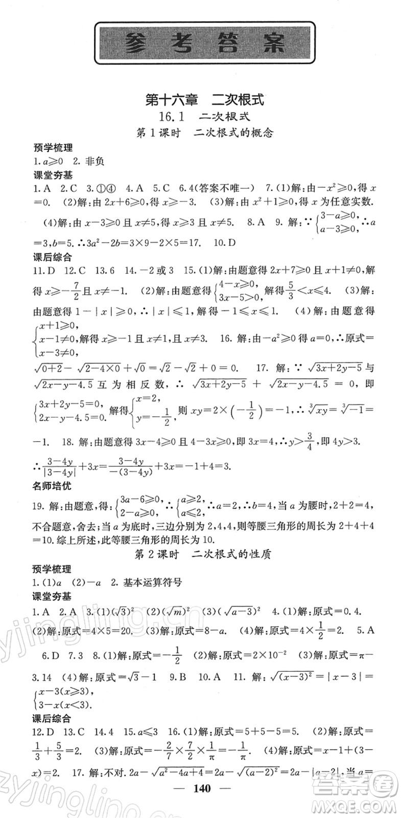 四川大學出版社2022名校課堂內(nèi)外八年級數(shù)學下冊RJ人教版答案
