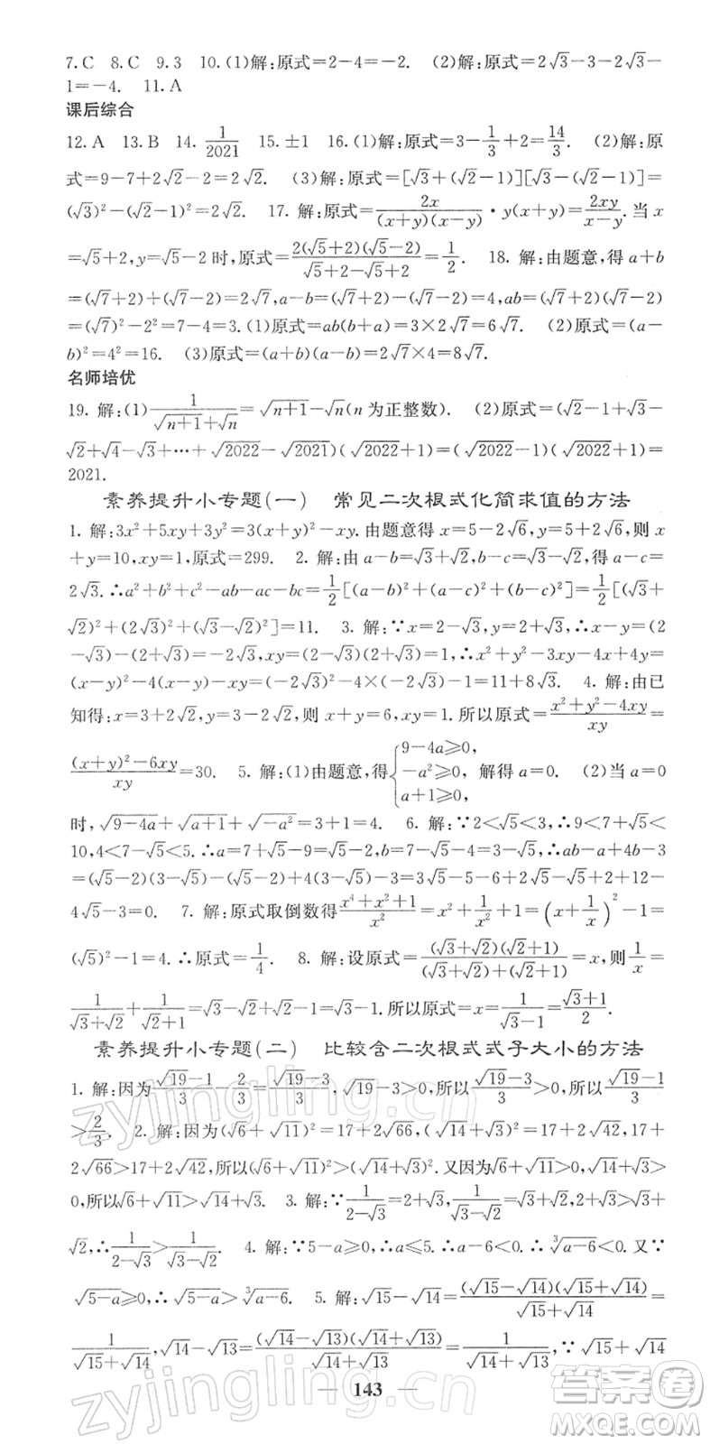 四川大學出版社2022名校課堂內(nèi)外八年級數(shù)學下冊RJ人教版答案