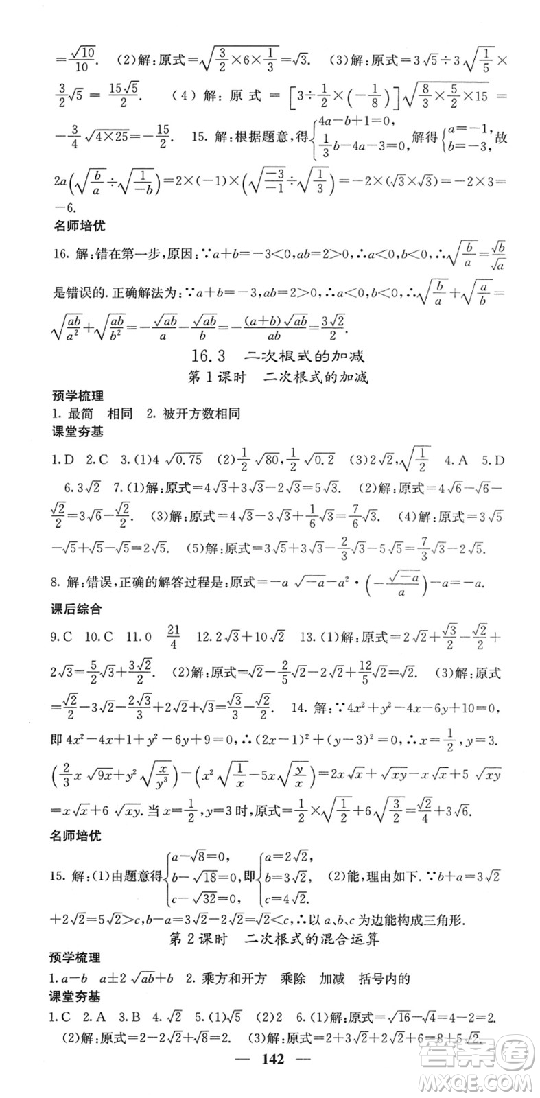 四川大學出版社2022名校課堂內(nèi)外八年級數(shù)學下冊RJ人教版答案
