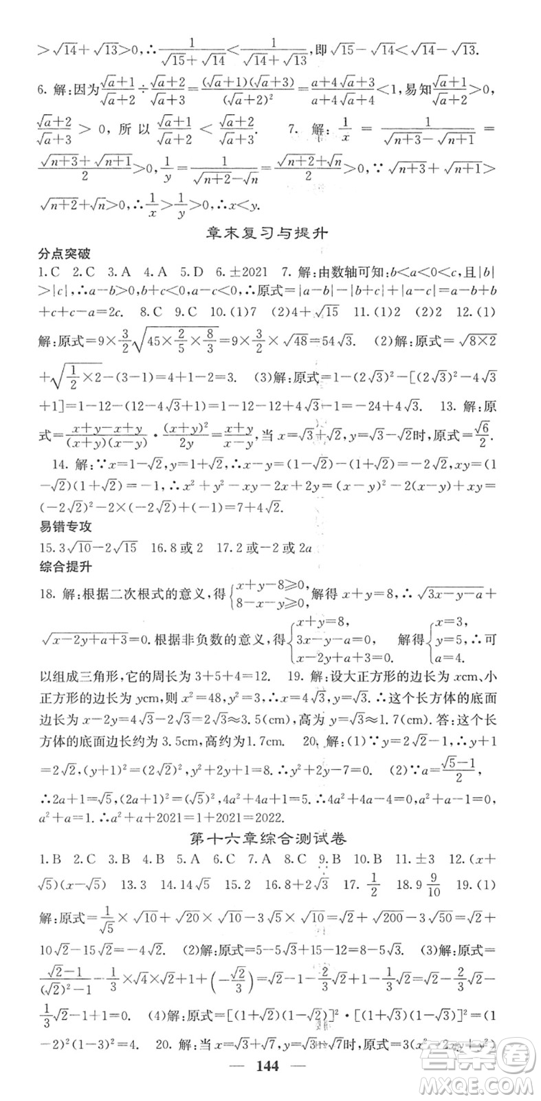 四川大學出版社2022名校課堂內(nèi)外八年級數(shù)學下冊RJ人教版答案