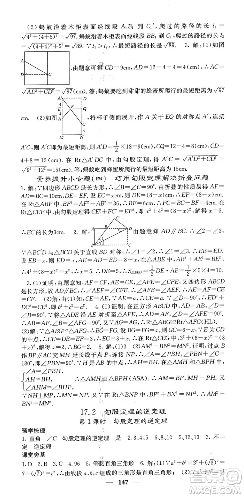 四川大學出版社2022名校課堂內(nèi)外八年級數(shù)學下冊RJ人教版答案