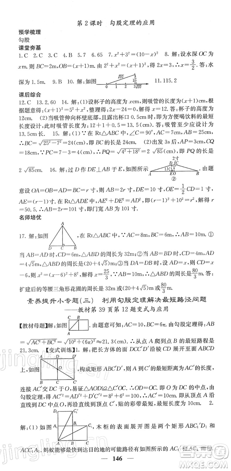 四川大學出版社2022名校課堂內(nèi)外八年級數(shù)學下冊RJ人教版答案