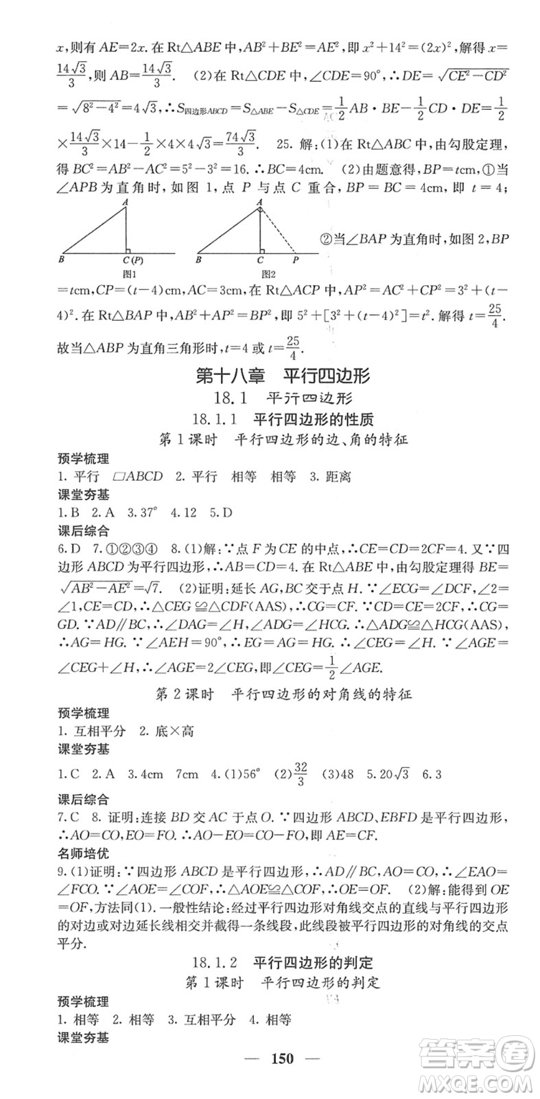 四川大學出版社2022名校課堂內(nèi)外八年級數(shù)學下冊RJ人教版答案