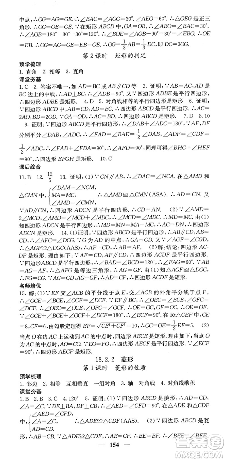 四川大學出版社2022名校課堂內(nèi)外八年級數(shù)學下冊RJ人教版答案