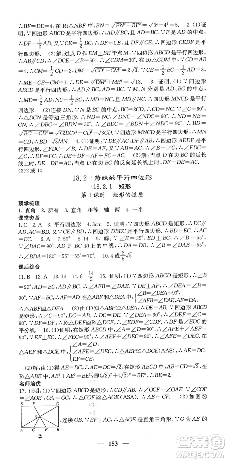四川大學出版社2022名校課堂內(nèi)外八年級數(shù)學下冊RJ人教版答案