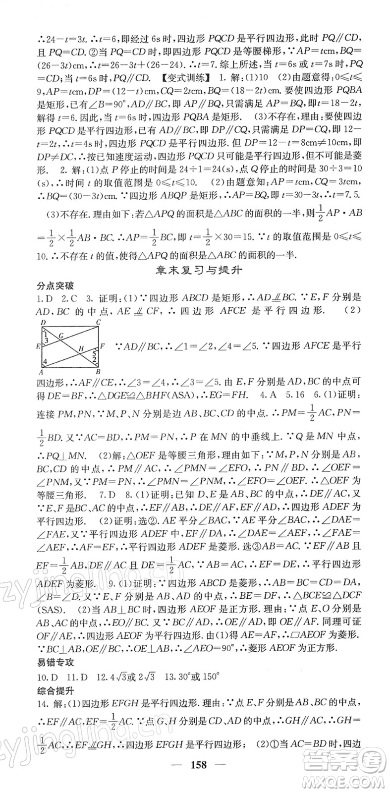 四川大學出版社2022名校課堂內(nèi)外八年級數(shù)學下冊RJ人教版答案